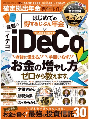 cover image of １００%ムックシリーズ 完全ガイドシリーズ214　確定拠出年金完全ガイド